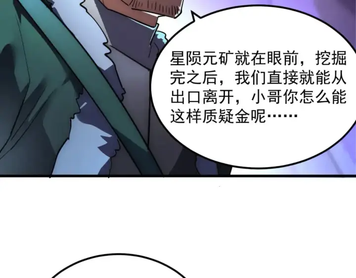 漫画《从末世崛起》243 牵线木偶第100张图