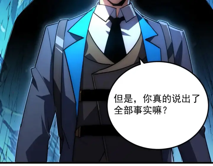 漫画《从末世崛起》243 牵线木偶第102张图