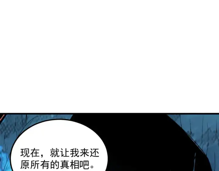 漫画《从末世崛起》243 牵线木偶第103张图