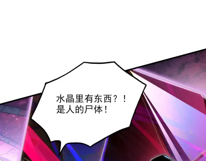 漫画《从末世崛起》243 牵线木偶第111张图