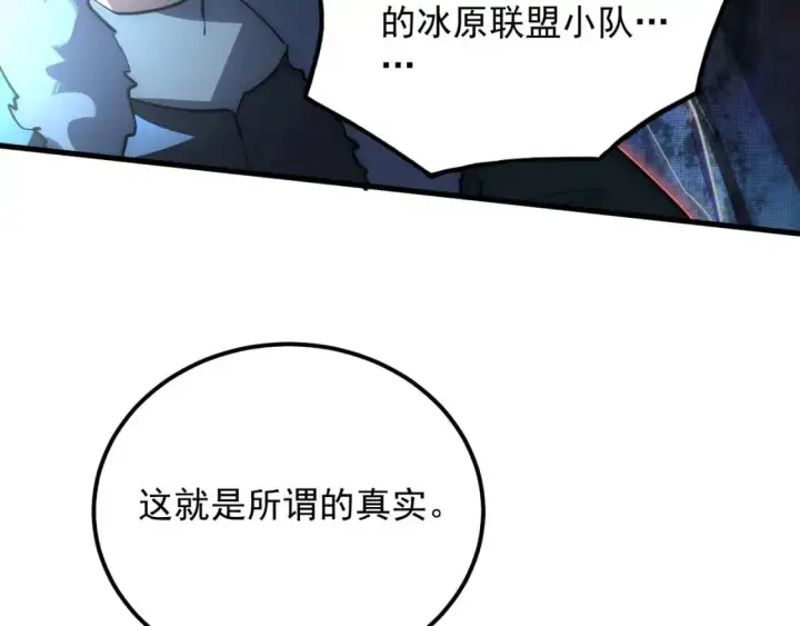 漫画《从末世崛起》243 牵线木偶第113张图