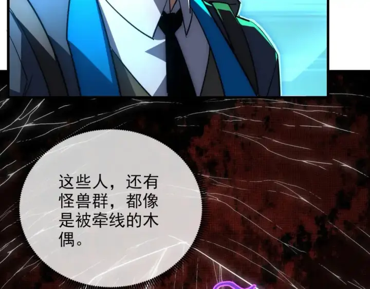 漫画《从末世崛起》243 牵线木偶第16张图