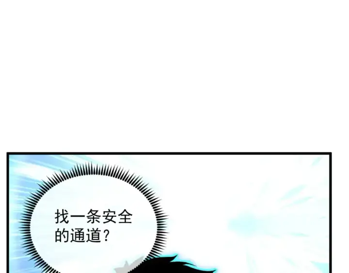 漫画《从末世崛起》243 牵线木偶第24张图