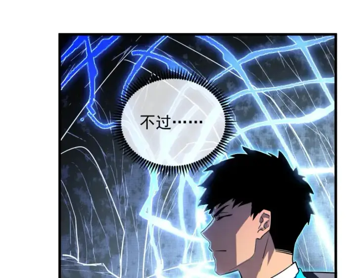 漫画《从末世崛起》243 牵线木偶第30张图