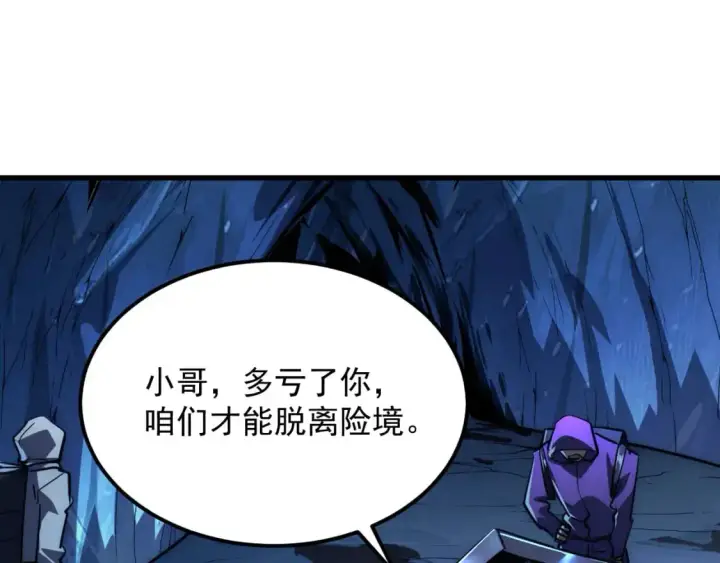 漫画《从末世崛起》243 牵线木偶第43张图