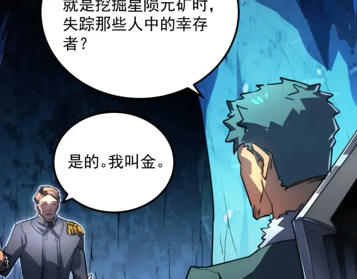 漫画《从末世崛起》243 牵线木偶第57张图