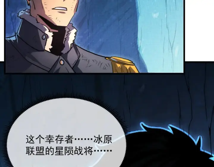 漫画《从末世崛起》243 牵线木偶第60张图