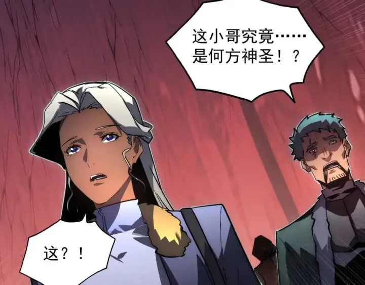漫画《从末世崛起》244 首次遭遇·变异型兽王！第116张图