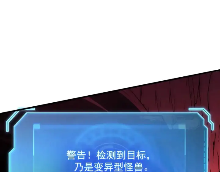 漫画《从末世崛起》244 首次遭遇·变异型兽王！第22张图