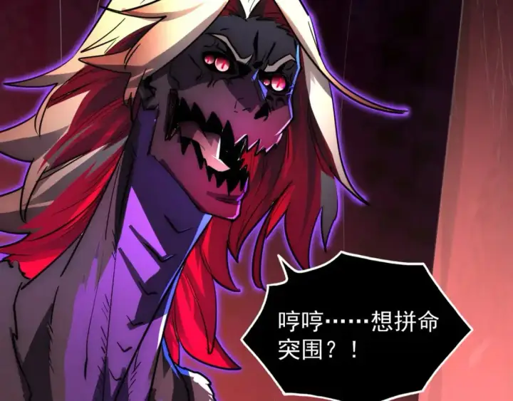 漫画《从末世崛起》244 首次遭遇·变异型兽王！第54张图