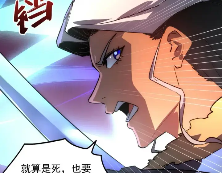 漫画《从末世崛起》244 首次遭遇·变异型兽王！第77张图
