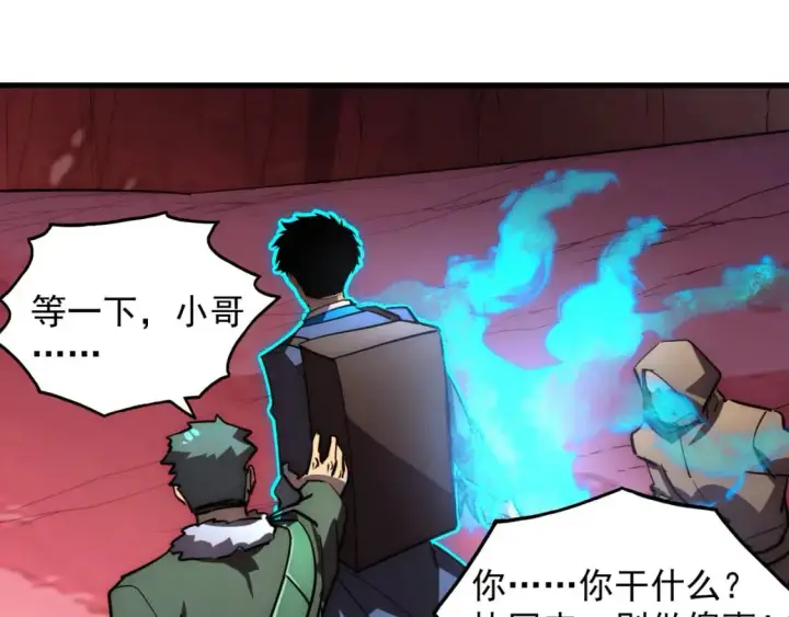 漫画《从末世崛起》244 首次遭遇·变异型兽王！第90张图