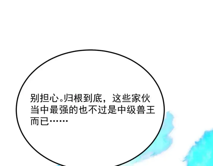 漫画《从末世崛起》244 首次遭遇·变异型兽王！第92张图