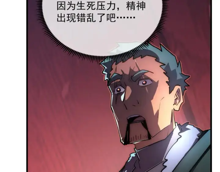漫画《从末世崛起》244 首次遭遇·变异型兽王！第99张图