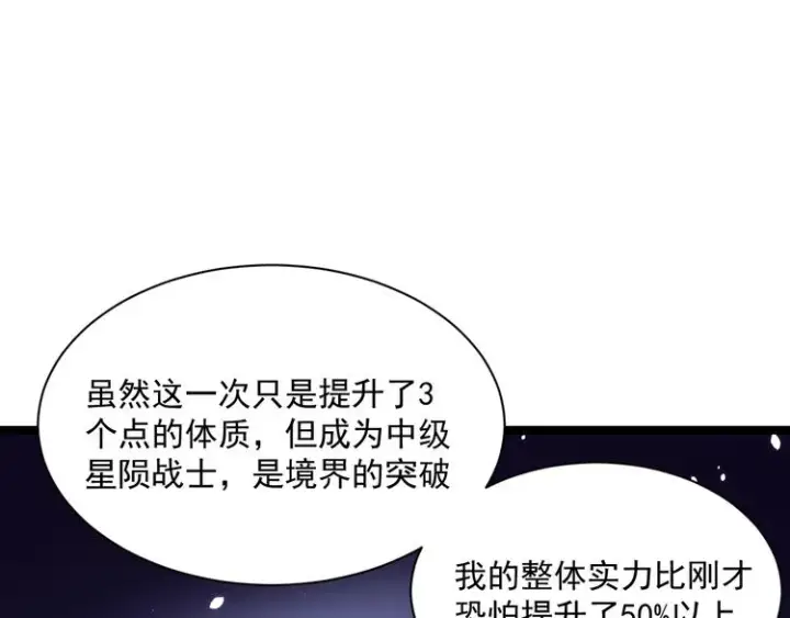 漫画《从末世崛起》第008话 战神系统第101张图