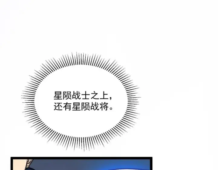 漫画《从末世崛起》第008话 战神系统第105张图