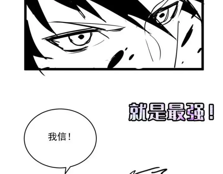 漫画《从末世崛起》第008话 战神系统第117张图