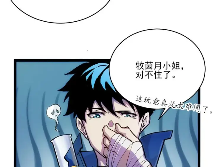 漫画《从末世崛起》第008话 战神系统第14张图