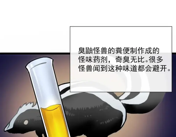 漫画《从末世崛起》第008话 战神系统第16张图