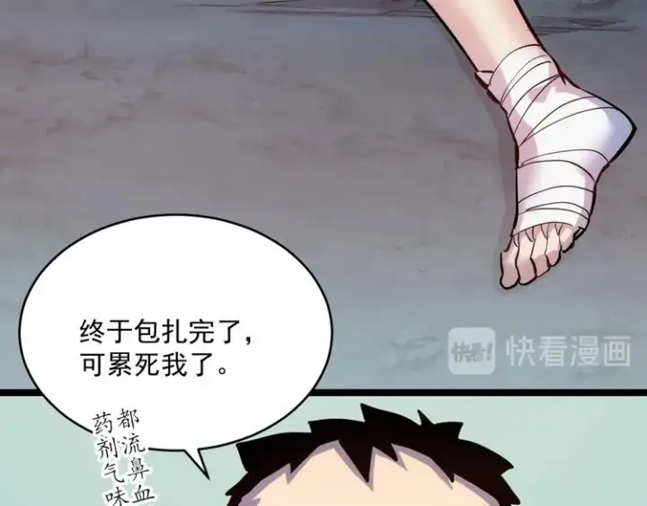 漫画《从末世崛起》第008话 战神系统第20张图
