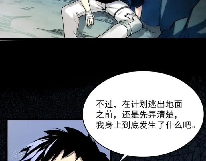 漫画《从末世崛起》第008话 战神系统第27张图
