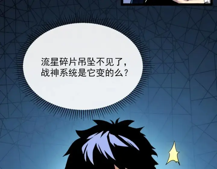 漫画《从末世崛起》第008话 战神系统第29张图