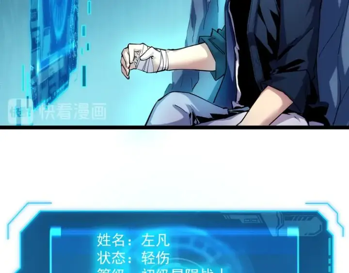 漫画《从末世崛起》第008话 战神系统第32张图