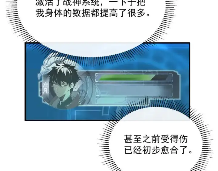 漫画《从末世崛起》第008话 战神系统第34张图
