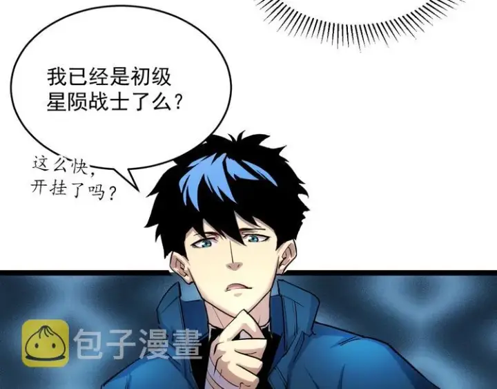 漫画《从末世崛起》第008话 战神系统第35张图