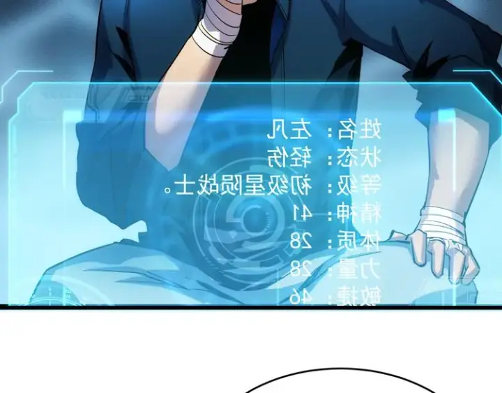 漫画《从末世崛起》第008话 战神系统第36张图