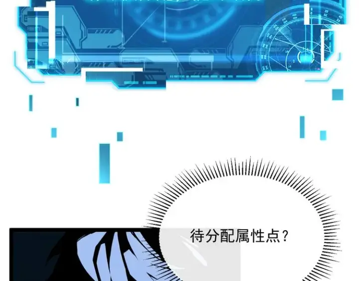 漫画《从末世崛起》第008话 战神系统第42张图