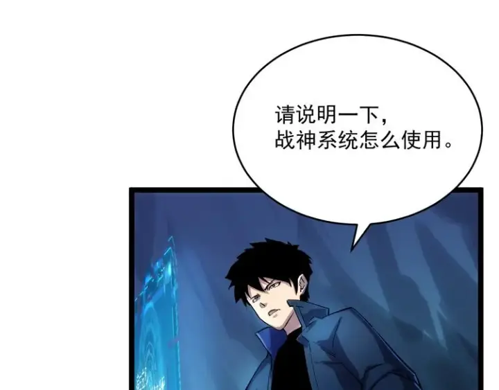漫画《从末世崛起》第008话 战神系统第44张图
