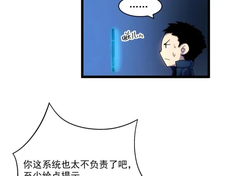 漫画《从末世崛起》第008话 战神系统第47张图