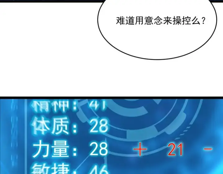 漫画《从末世崛起》第008话 战神系统第52张图