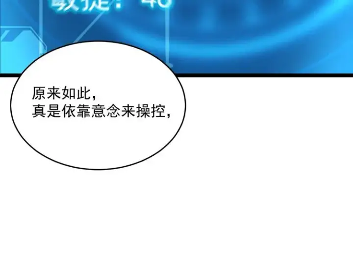 漫画《从末世崛起》第008话 战神系统第53张图
