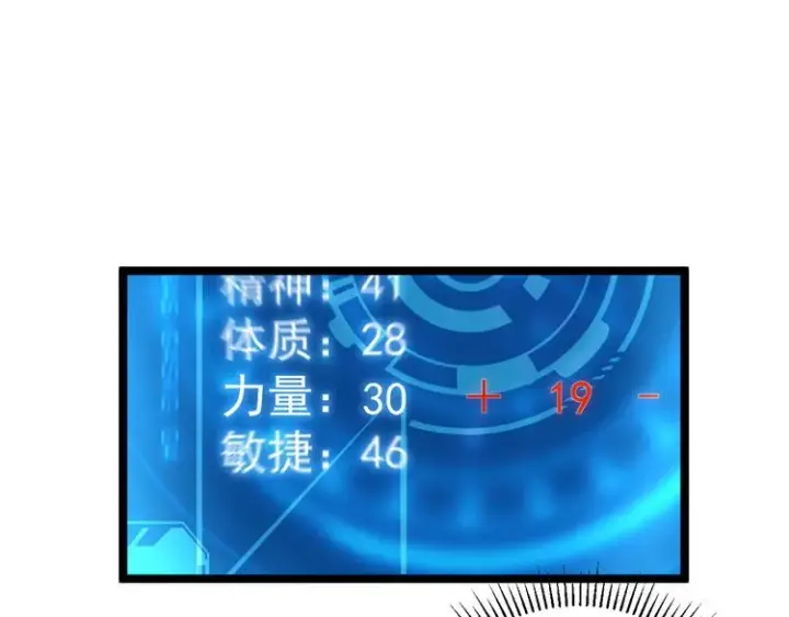 漫画《从末世崛起》第008话 战神系统第54张图