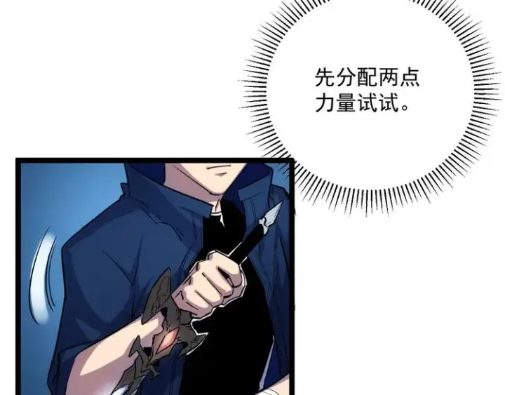 漫画《从末世崛起》第008话 战神系统第55张图