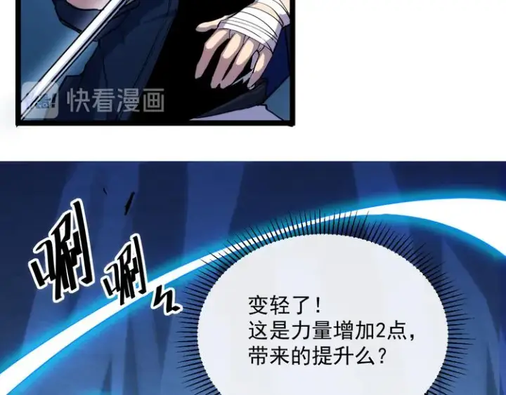 漫画《从末世崛起》第008话 战神系统第56张图