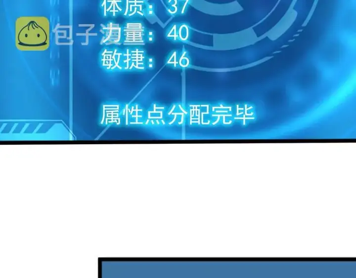 漫画《从末世崛起》第008话 战神系统第62张图