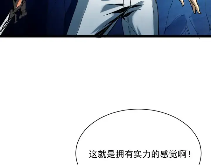 漫画《从末世崛起》第008话 战神系统第87张图