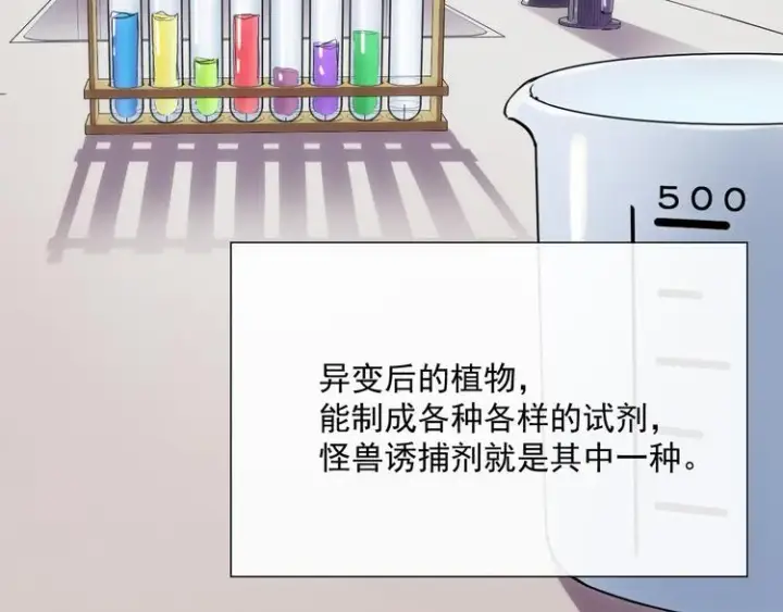 漫画《从末世崛起》第008话 战神系统第9张图