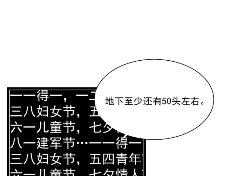 漫画《从末世崛起》第008话 战神系统第93张图