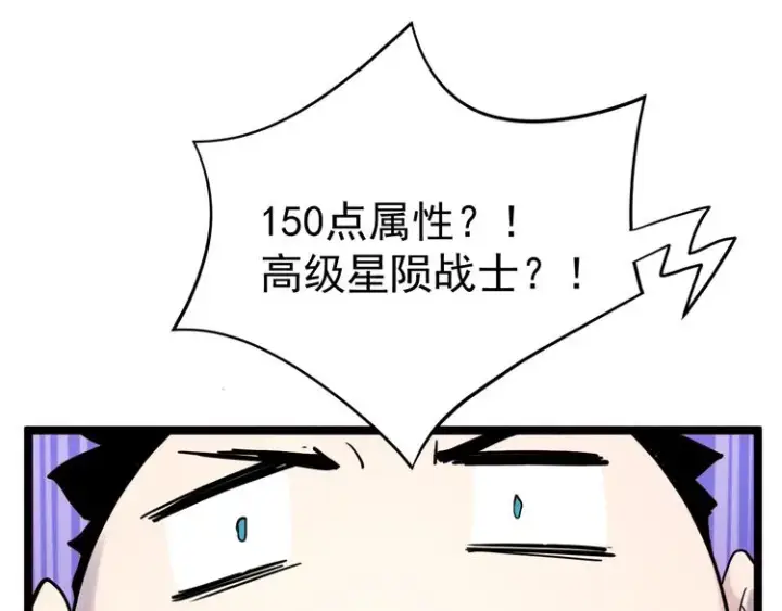 漫画《从末世崛起》第008话 战神系统第95张图