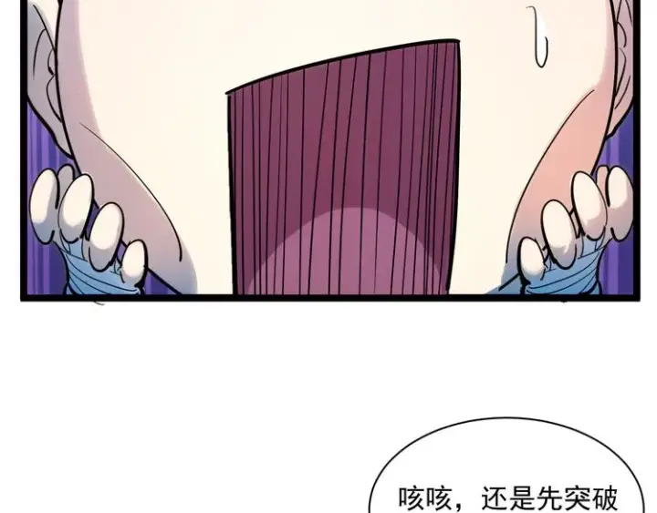 漫画《从末世崛起》第008话 战神系统第96张图