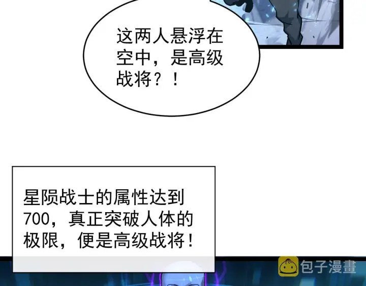漫画《从末世崛起》079 可怕的敌人！杀意封喉第10张图