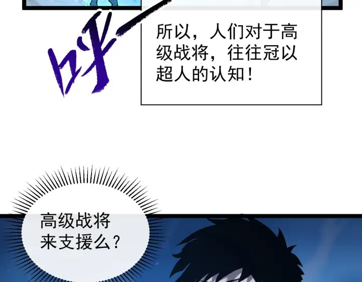 漫画《从末世崛起》079 可怕的敌人！杀意封喉第15张图