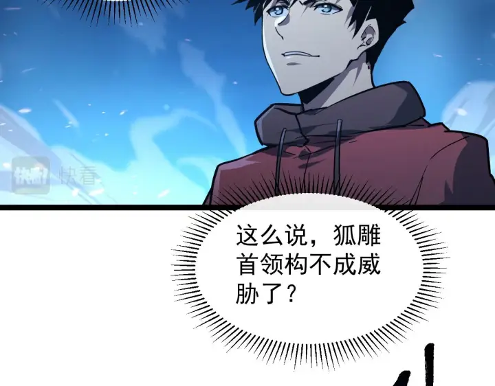 漫画《从末世崛起》079 可怕的敌人！杀意封喉第16张图