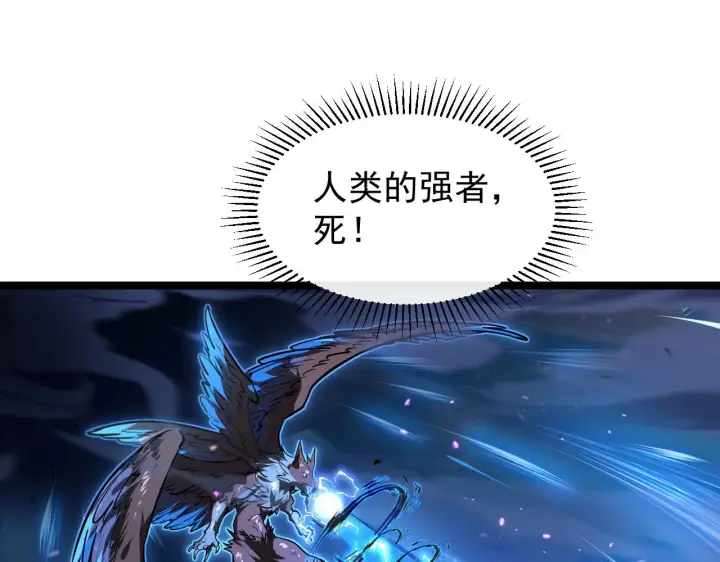 漫画《从末世崛起》079 可怕的敌人！杀意封喉第5张图