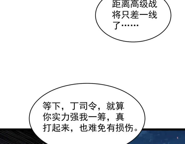 漫画《从末世崛起》079 可怕的敌人！杀意封喉第50张图
