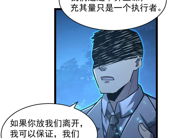 漫画《从末世崛起》079 可怕的敌人！杀意封喉第56张图